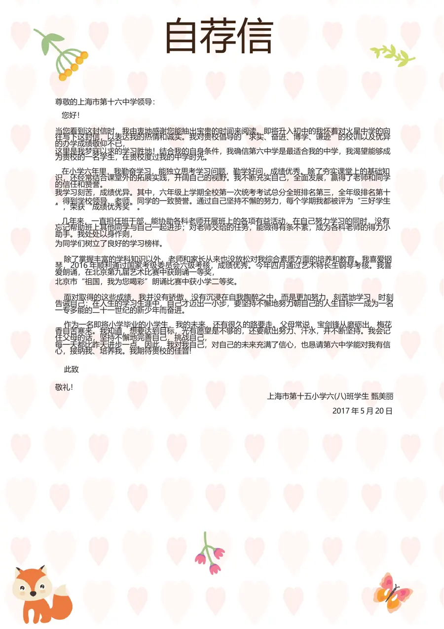 2026粉色碎花卡通小升初简历模板第8页预览