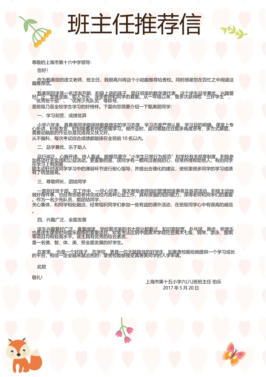 2026粉色碎花卡通小升初简历模板第9页预览