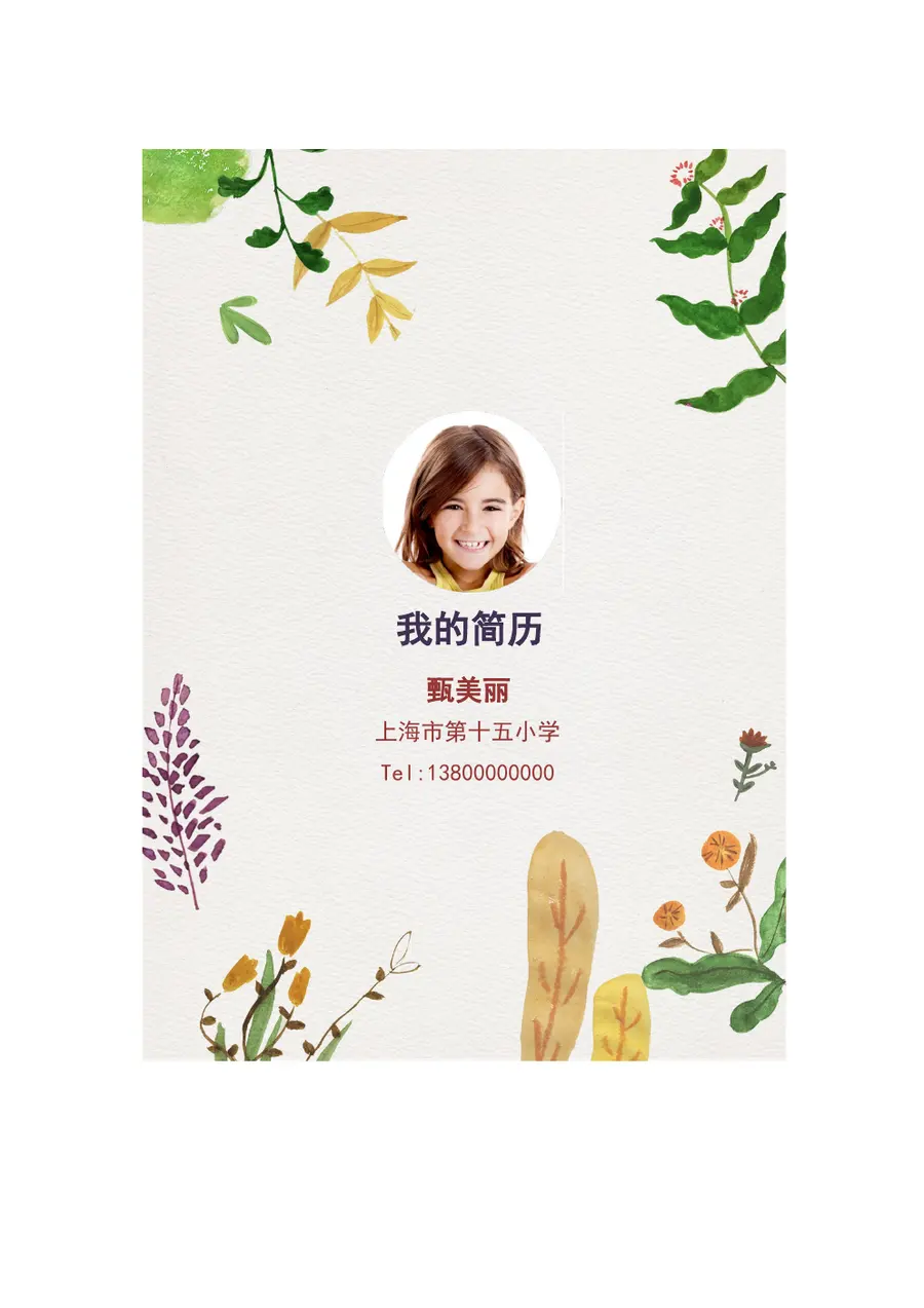 2026花草系列小清新小升初模板.第1页预览
