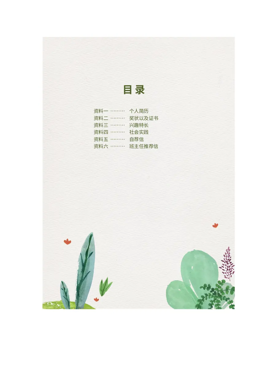 2026花草系列小清新小升初模板.第2页预览