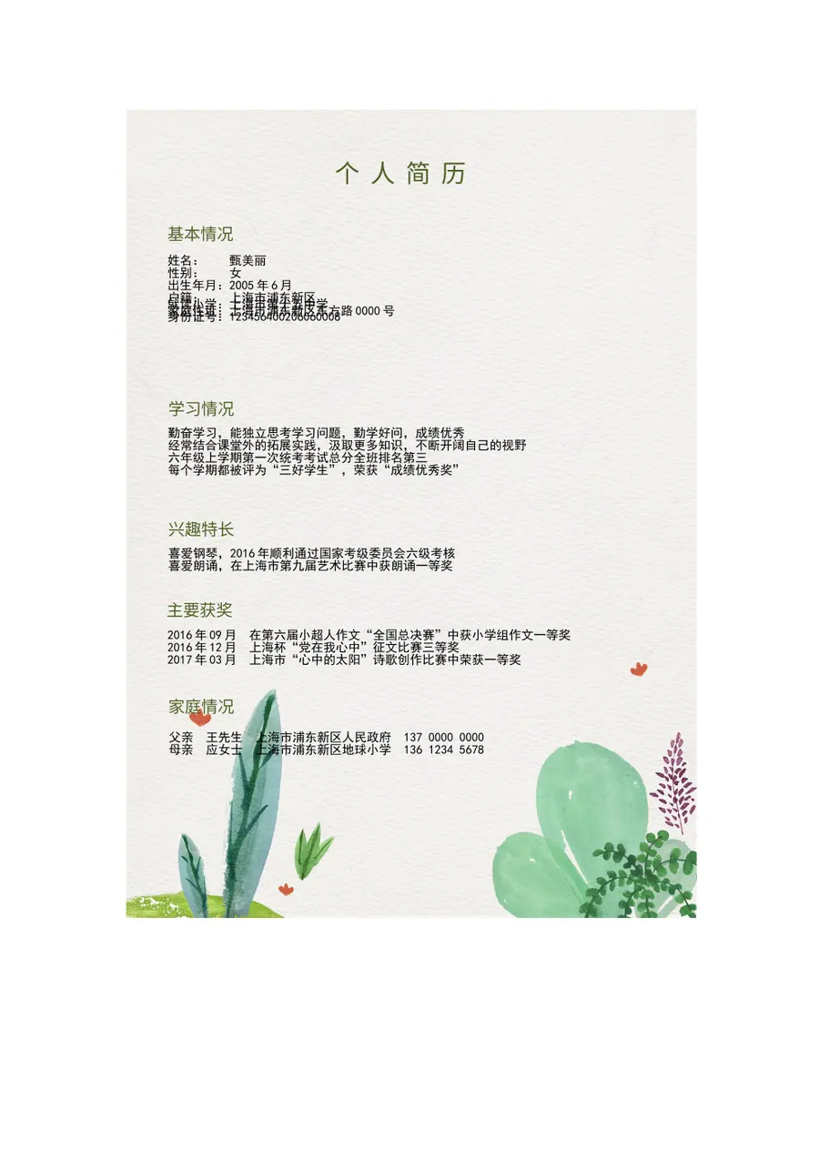 2026花草系列小清新小升初模板.第3页预览
