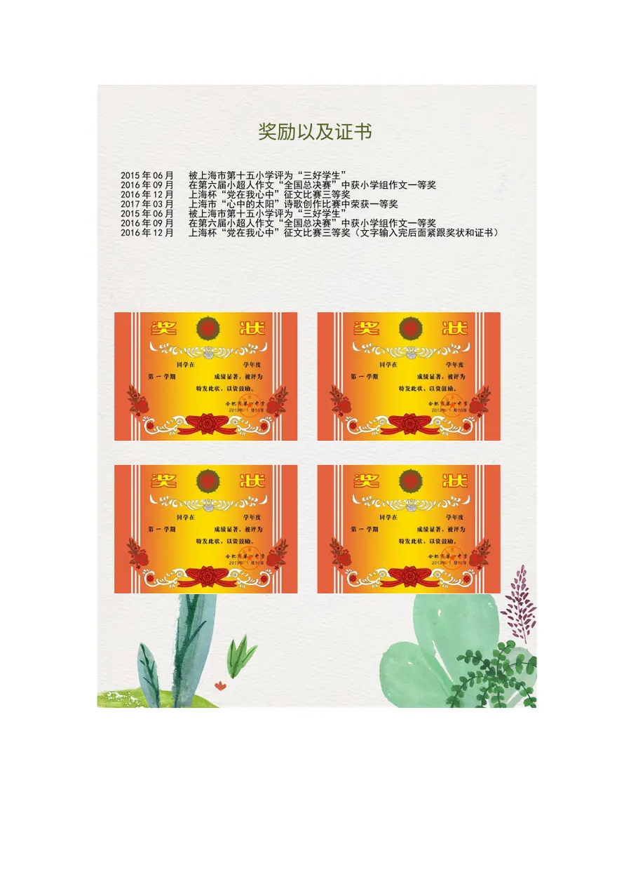2026花草系列小清新小升初模板第4页预览