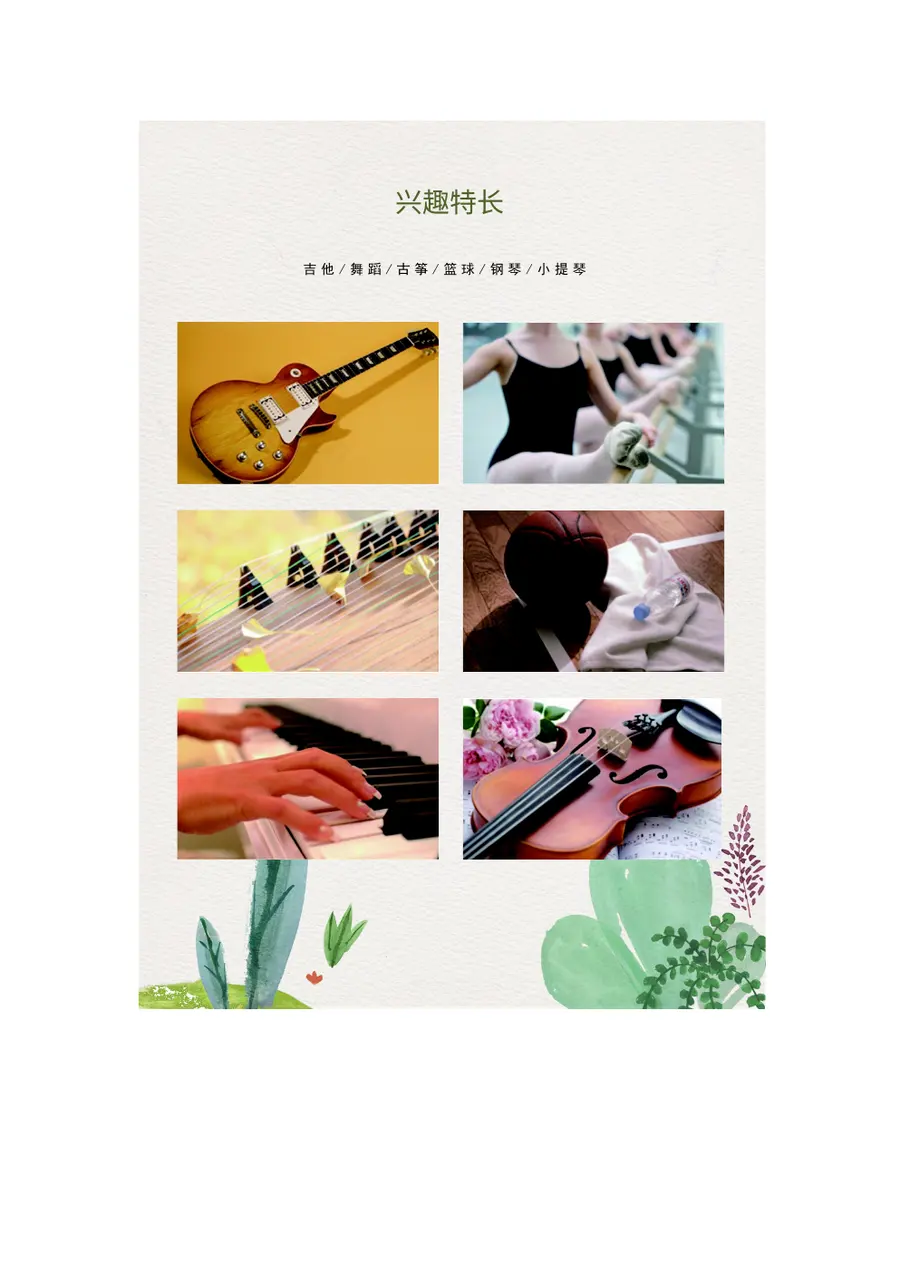 2026花草系列小清新小升初模板第6页预览