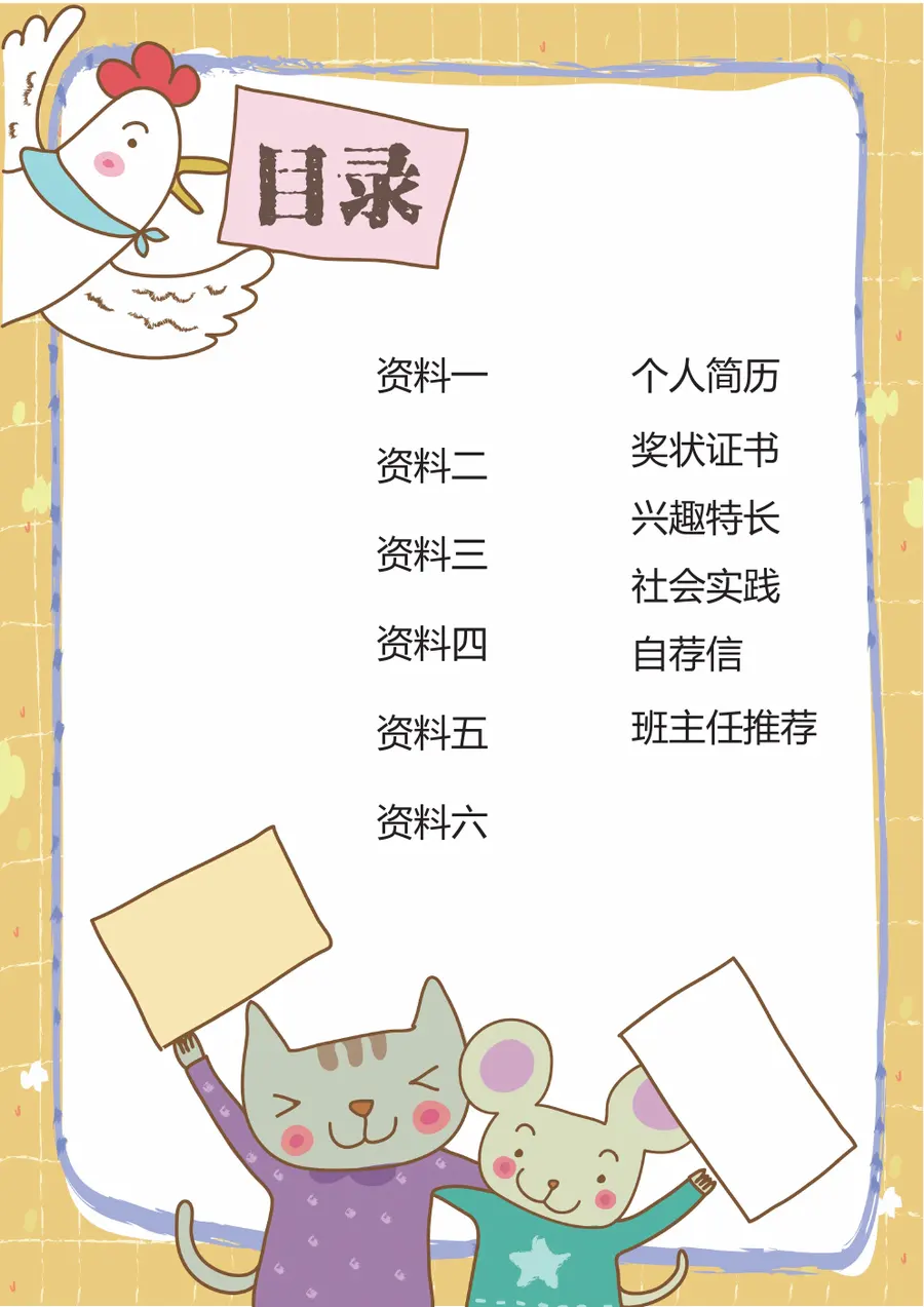 2026黄色格子小升初简历模板第2页预览