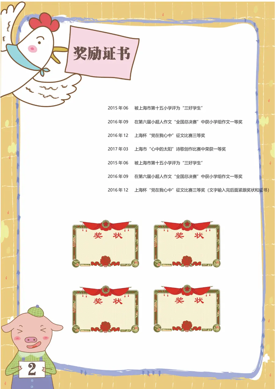 2026黄色格子小升初简历模板第4页预览