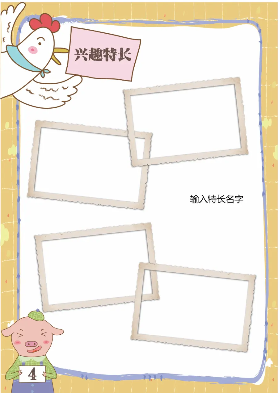 2026黄色格子小升初简历模板第6页预览