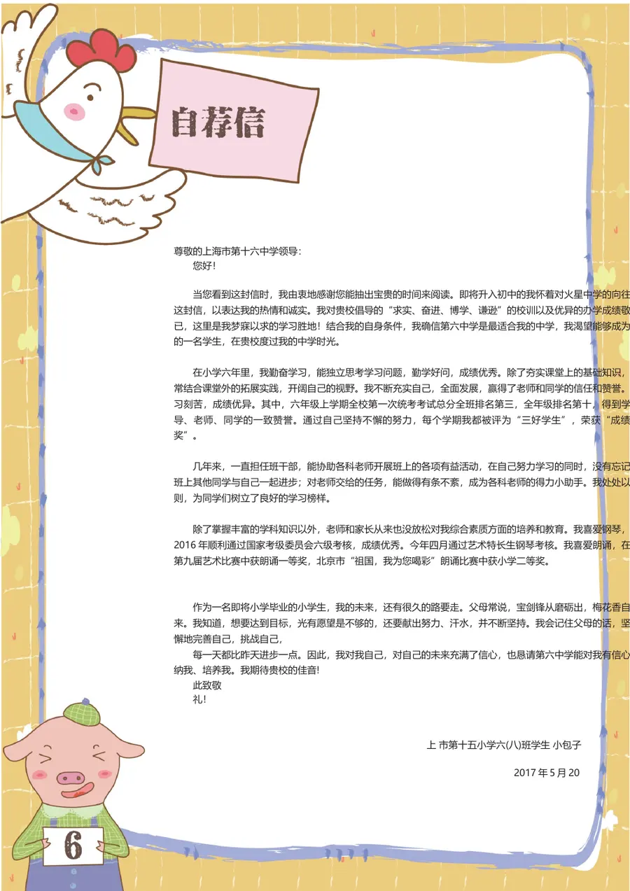 2026黄色格子小升初简历模板第8页预览