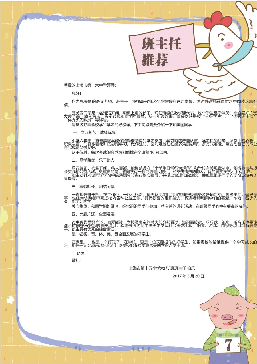 2026黄色格子小升初简历模板第9页预览