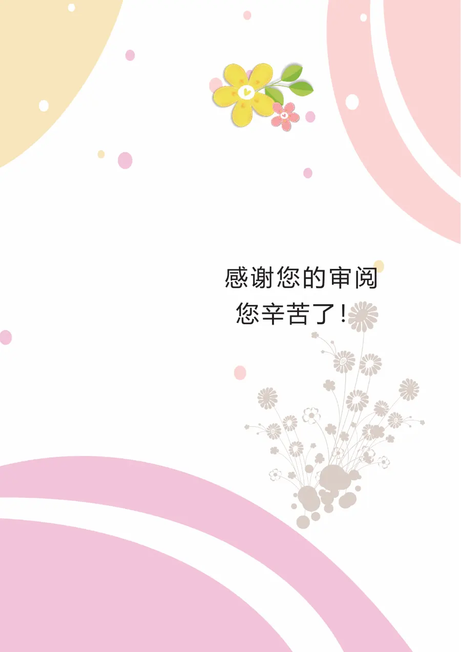 2026简约粉色卡通小升初简历模板第10页预览