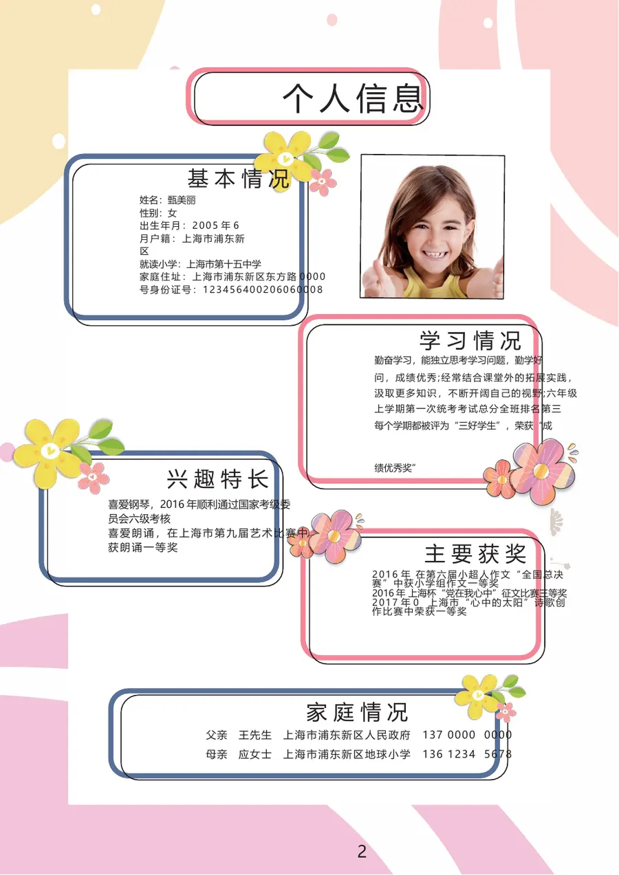 2026简约粉色卡通小升初简历模板第3页预览