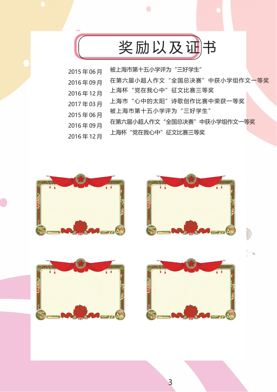 2026简约粉色卡通小升初简历模板第4页预览