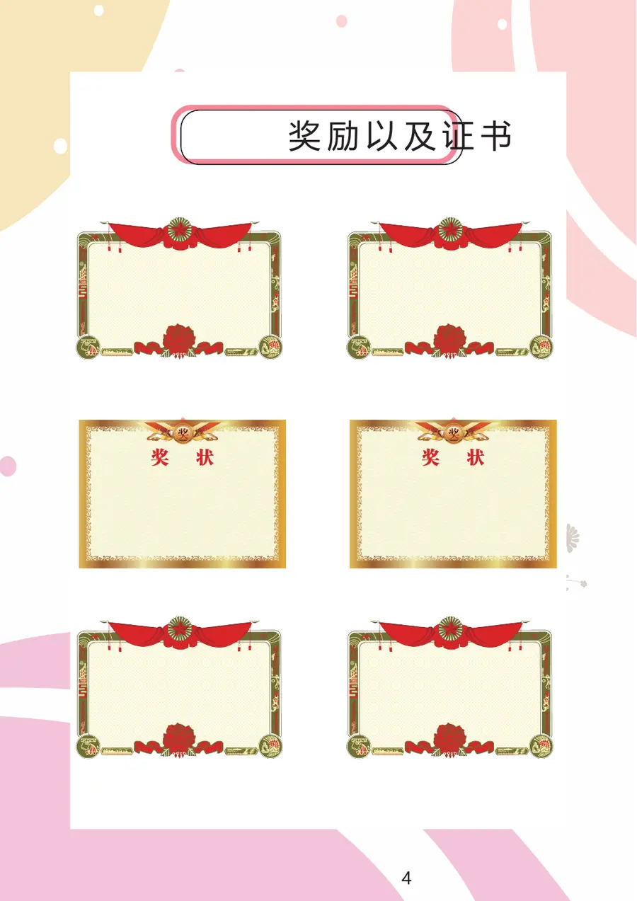 2026简约粉色卡通小升初简历模板第5页预览
