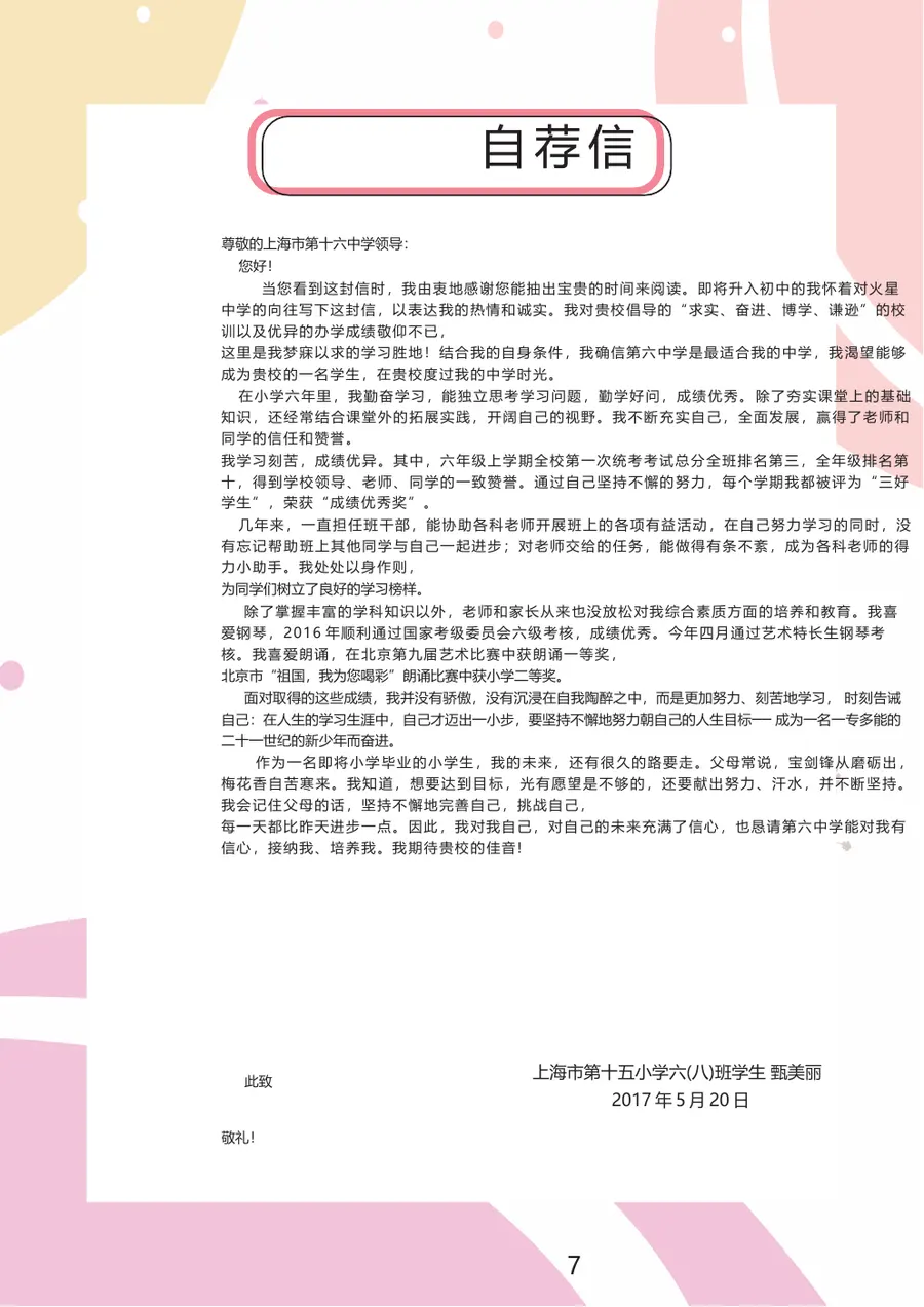 2026简约粉色卡通小升初简历模板第8页预览
