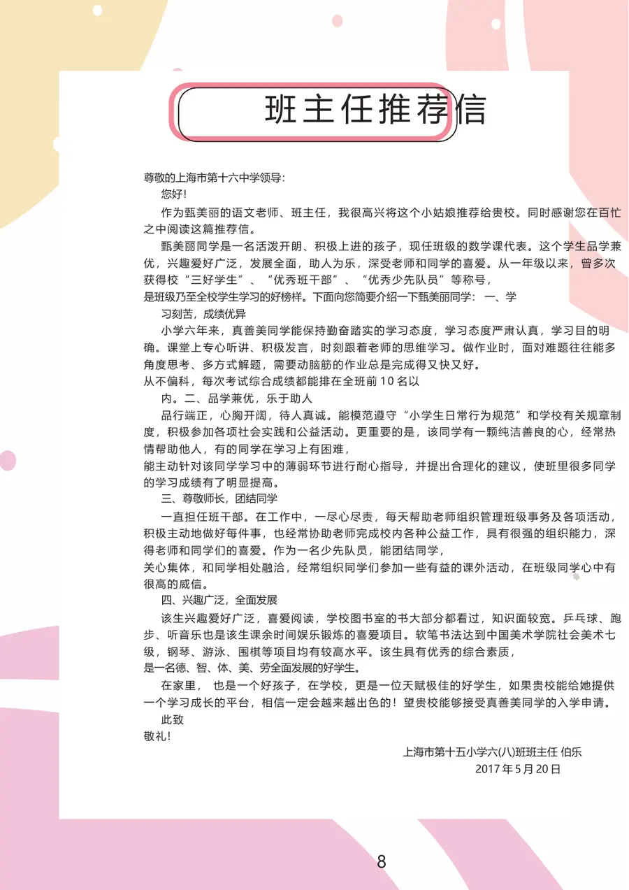 2026简约粉色卡通小升初简历模板第9页预览