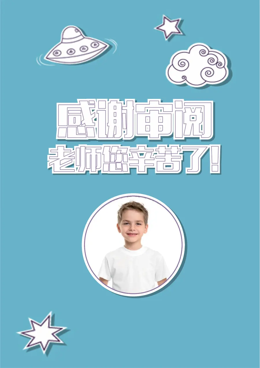2026简约风格小升初简历模板第10页预览