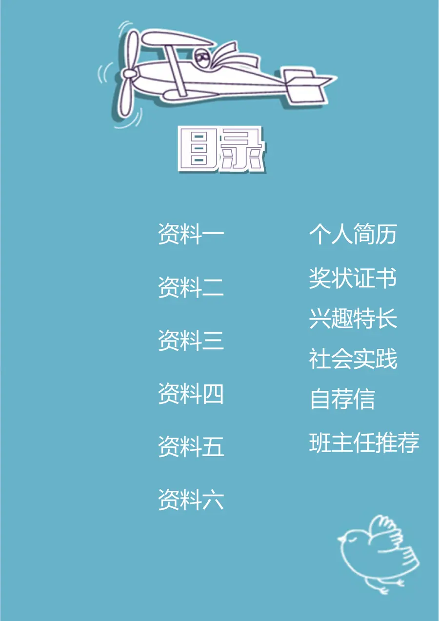 2026简约风格小升初简历模板第2页预览