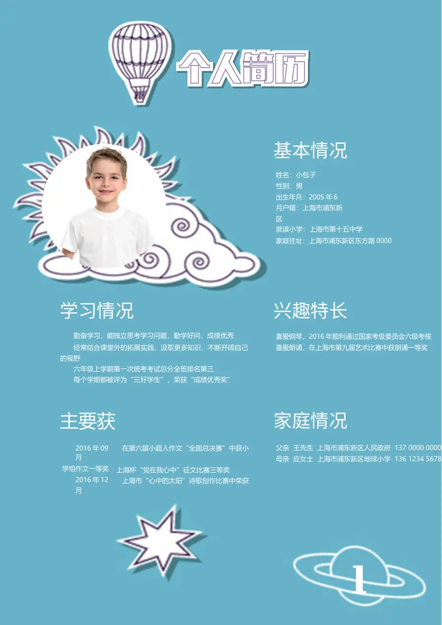 2026简约风格小升初简历模板第3页预览