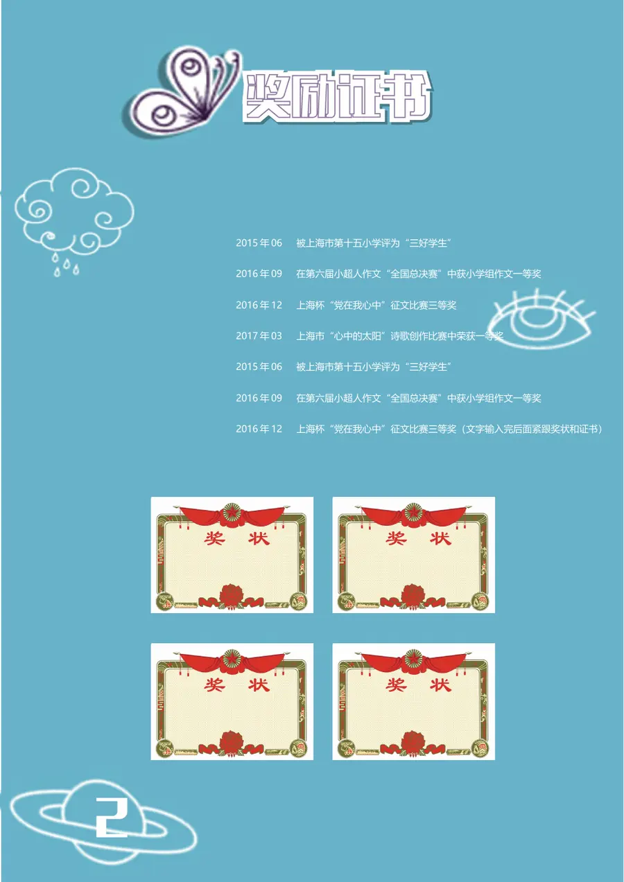 2026简约风格小升初简历模板第4页预览