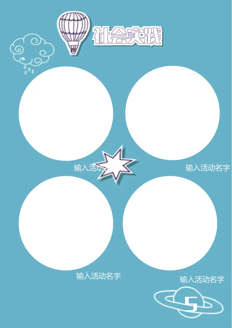 2026简约风格小升初简历模板第7页预览