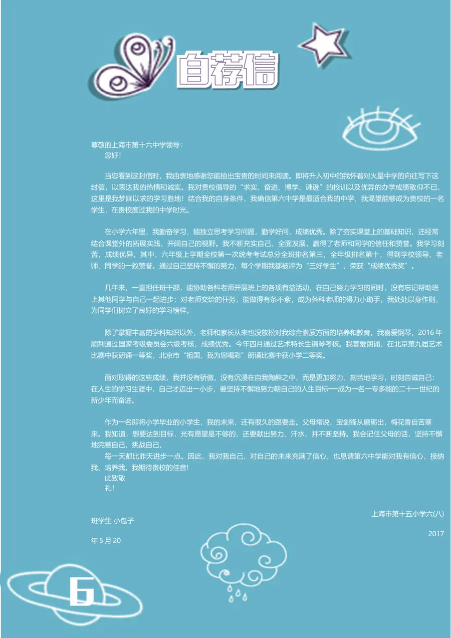 2026简约风格小升初简历模板第8页预览