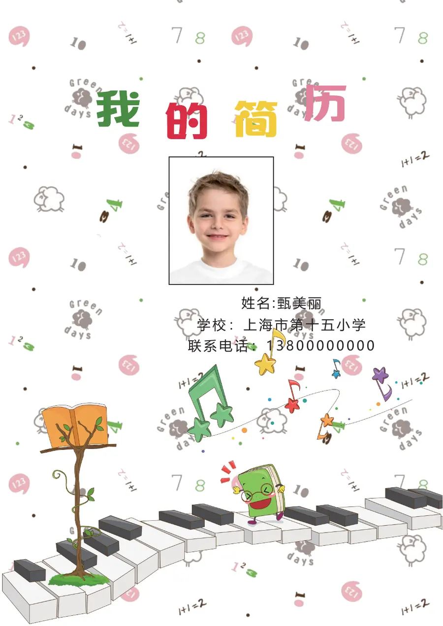 2026简约手绘插画小升初简历模板预览图