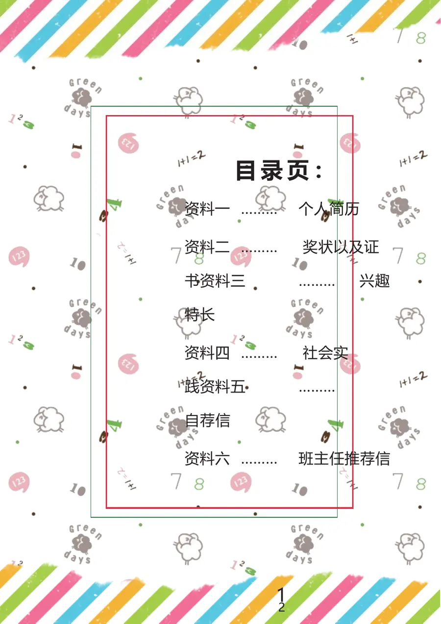 2026简约手绘插画小升初简历模板第2页预览