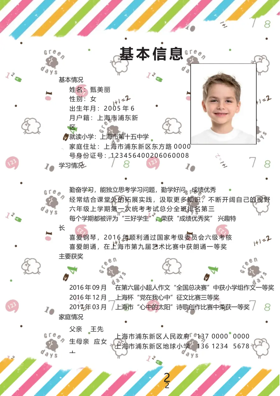 2026简约手绘插画小升初简历模板第3页预览