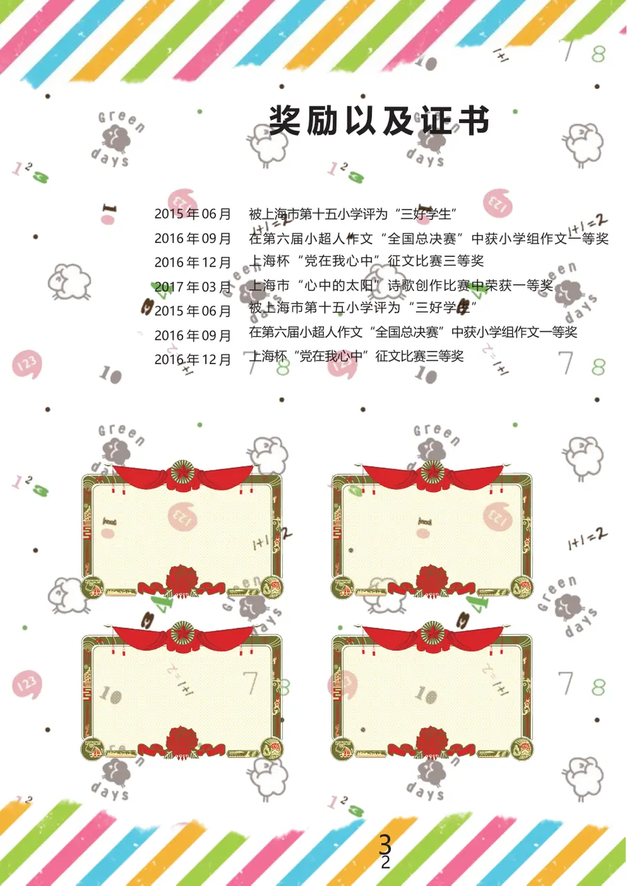 2026简约手绘插画小升初简历模板第4页预览