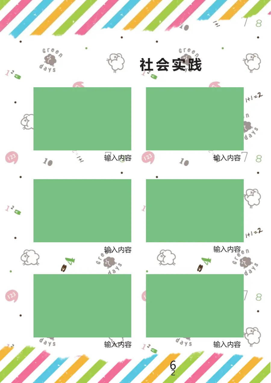 2026简约手绘插画小升初简历模板第7页预览