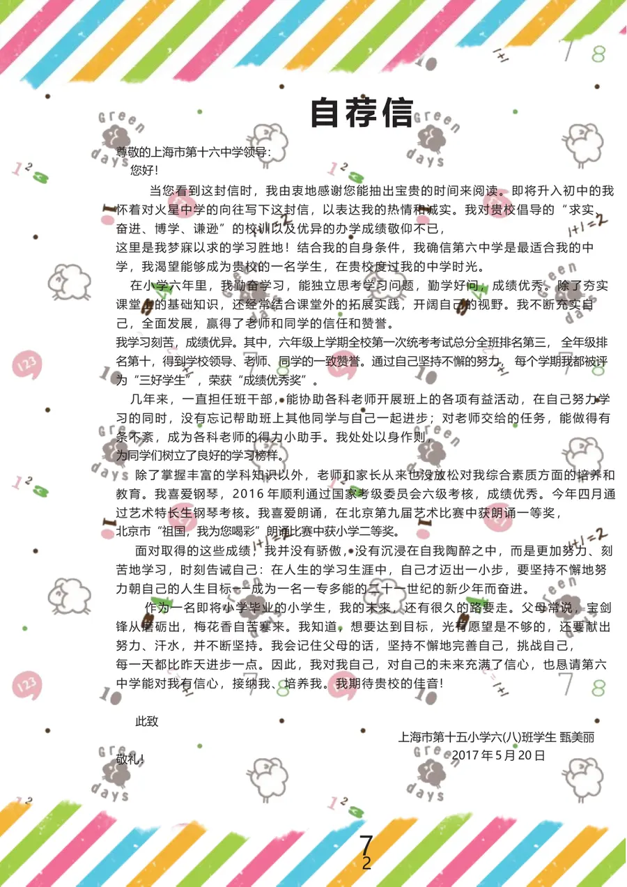 2026简约手绘插画小升初简历模板第8页预览