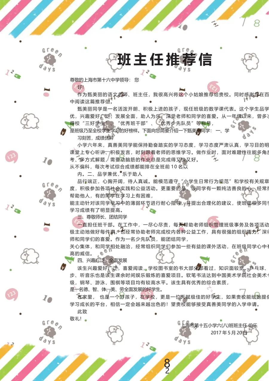 2026简约手绘插画小升初简历模板第9页预览