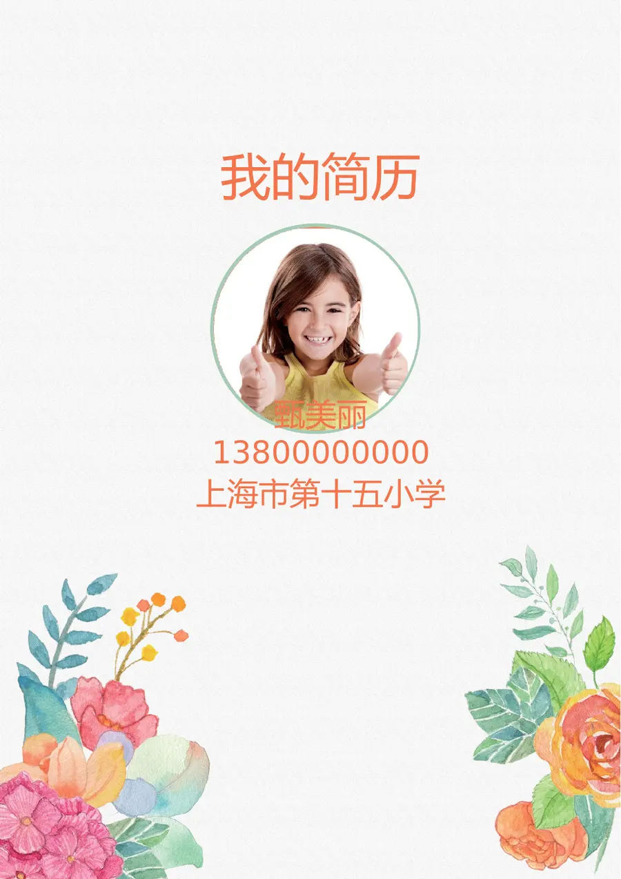2026简约手绘花朵小升初简历模板预览图