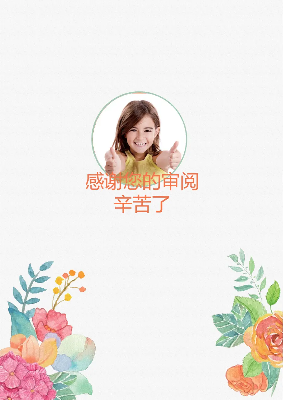 2026简约手绘花朵小升初简历模板第10页预览