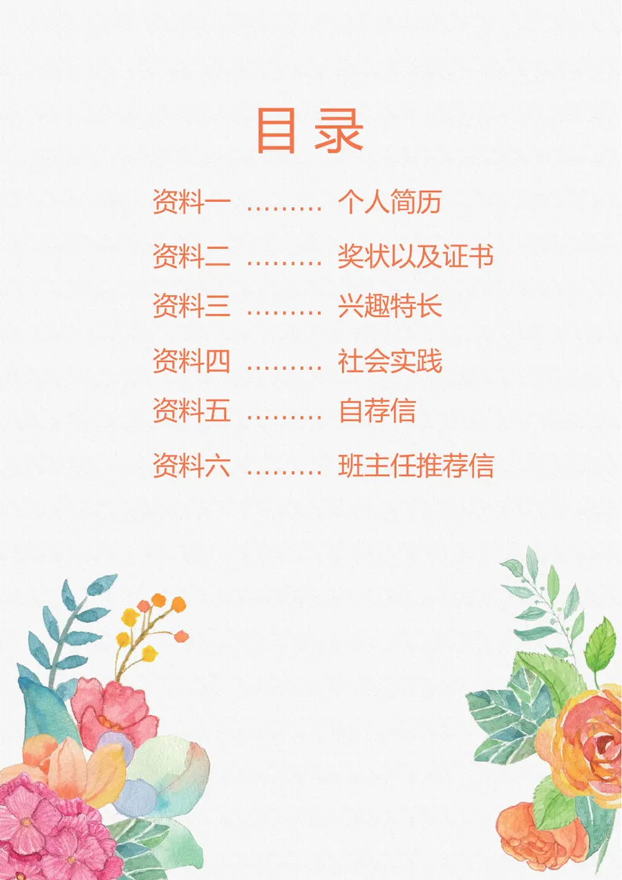 2026简约手绘花朵小升初简历模板第2页预览