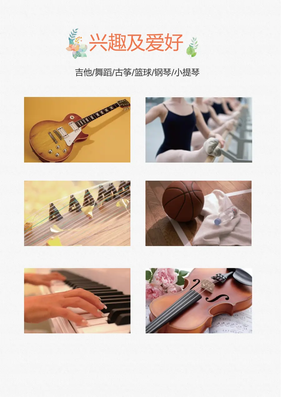 2026简约手绘花朵小升初简历模板第6页预览