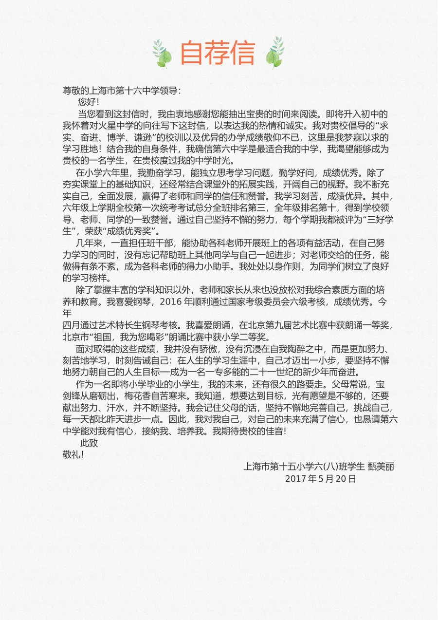 2026简约手绘花朵小升初简历模板第8页预览