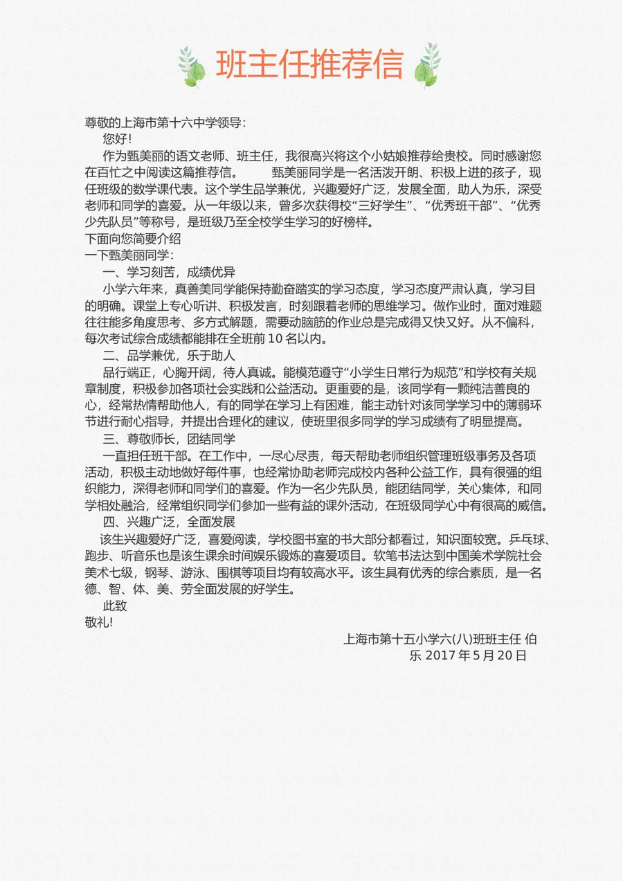 2026简约手绘花朵小升初简历模板第9页预览