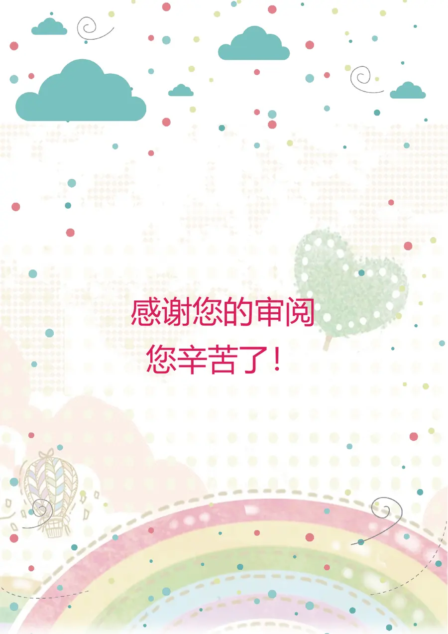 2026可爱卡通风小升初简历模板第10页预览