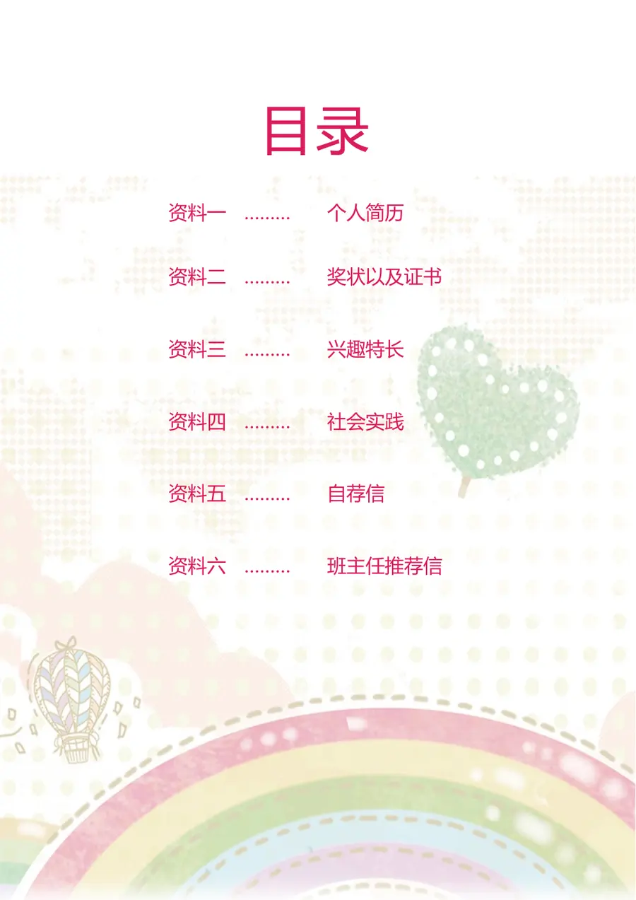 2026可爱卡通风小升初简历模板第2页预览