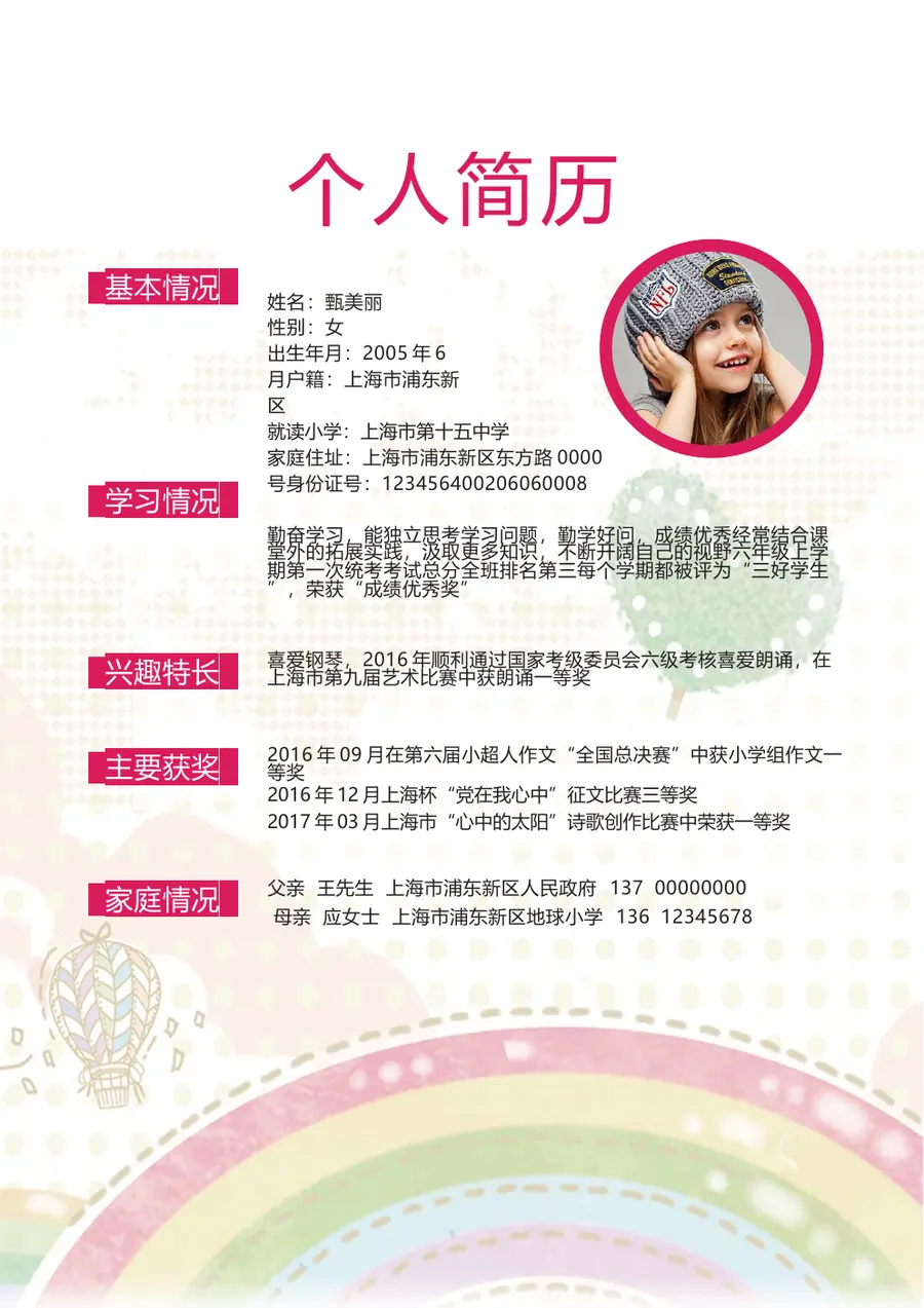 2026可爱卡通风小升初简历模板第3页预览