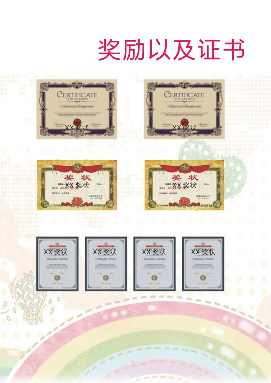2026可爱卡通风小升初简历模板第5页预览