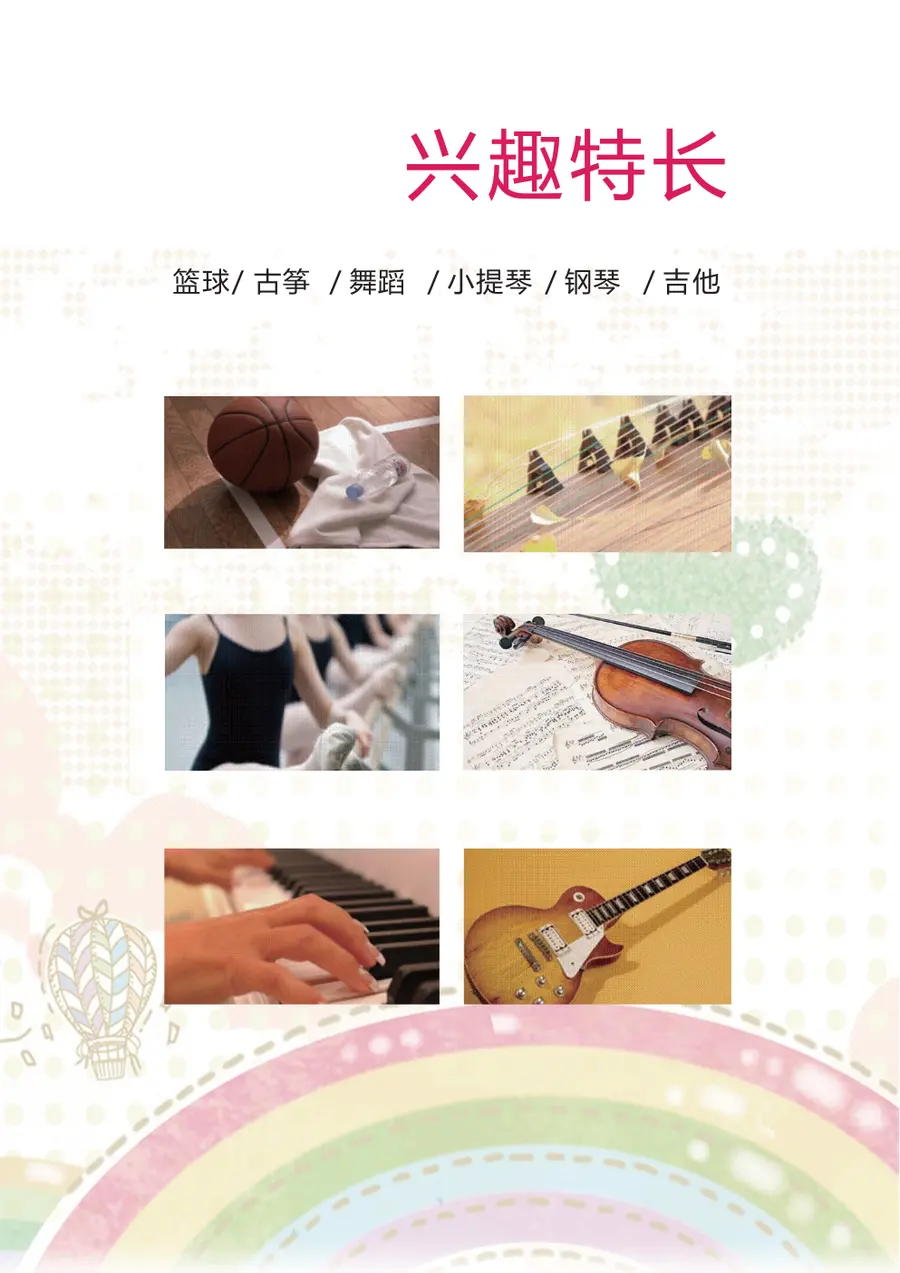 2026可爱卡通风小升初简历模板第6页预览
