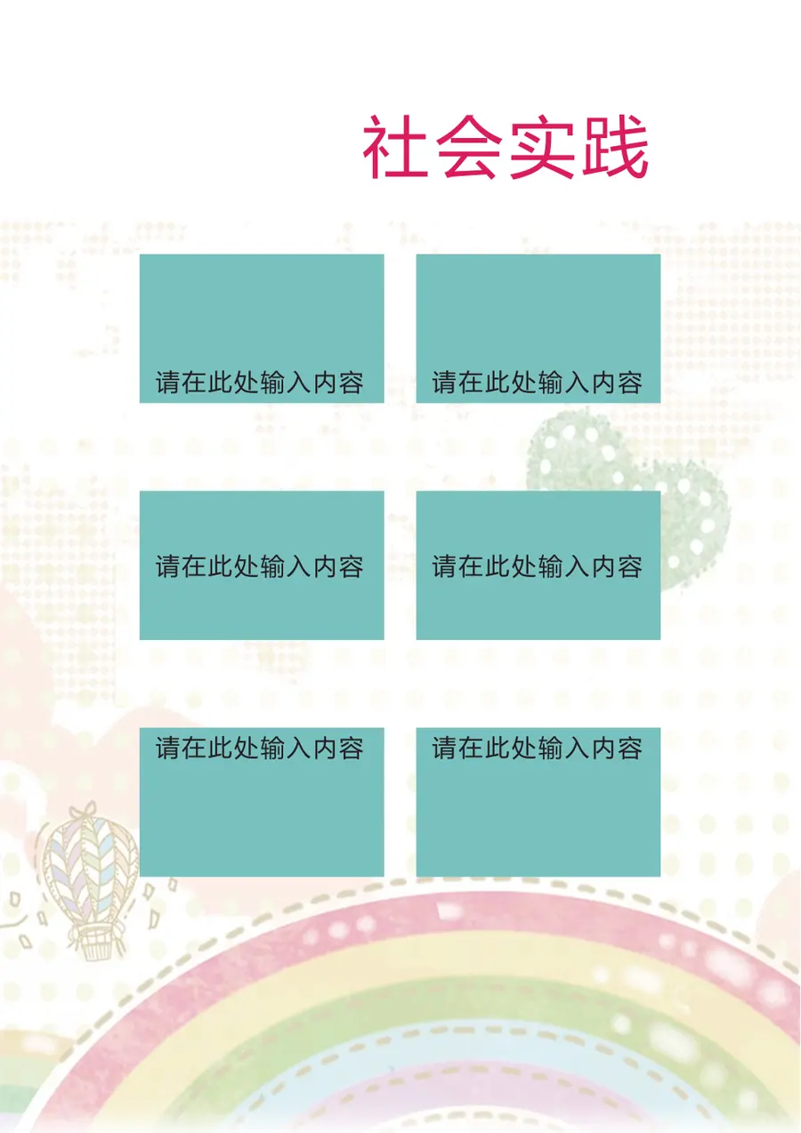 2026可爱卡通风小升初简历模板第7页预览