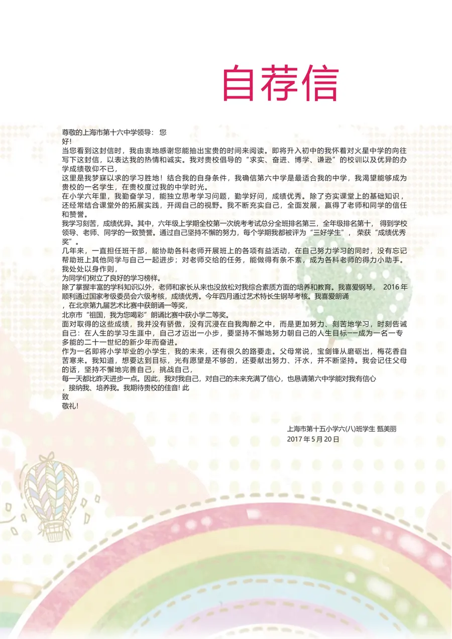 2026可爱卡通风小升初简历模板第8页预览