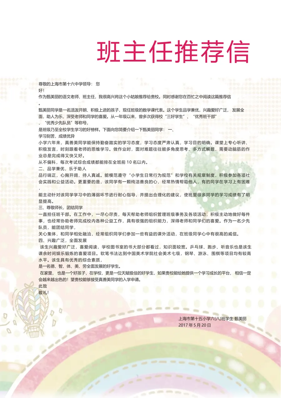 2026可爱卡通风小升初简历模板第9页预览