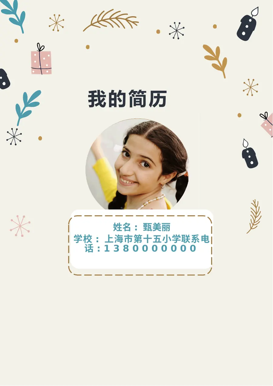 2026可爱手绘风格小升初简历模板预览图