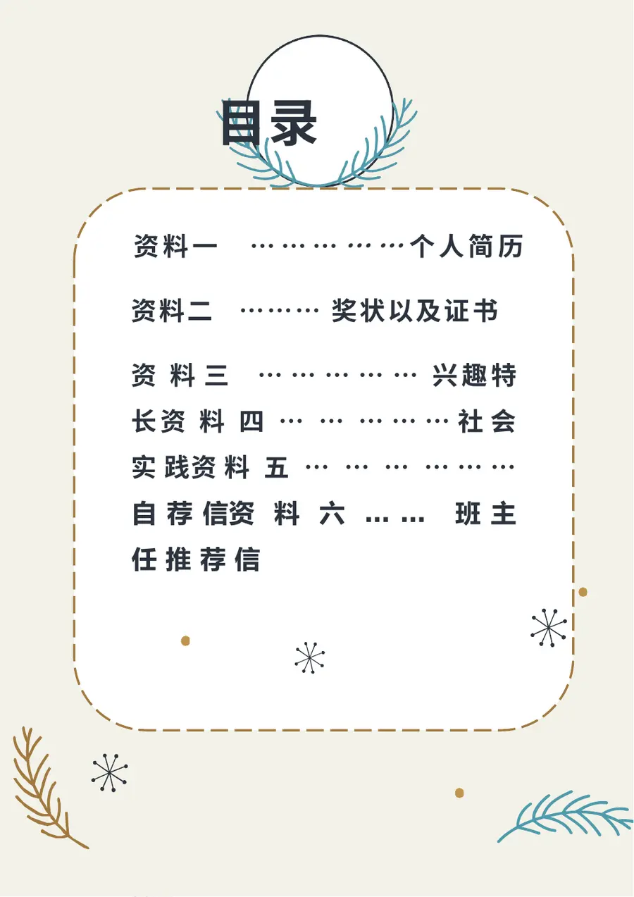 2026可爱手绘风格小升初简历模板第2页预览