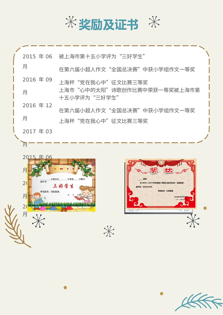 2026可爱手绘风格小升初简历模板第4页预览