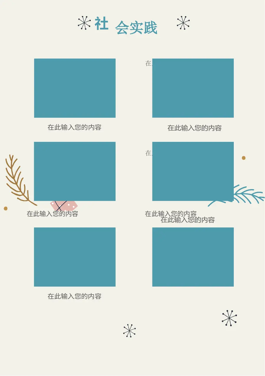 2026可爱手绘风格小升初简历模板第7页预览