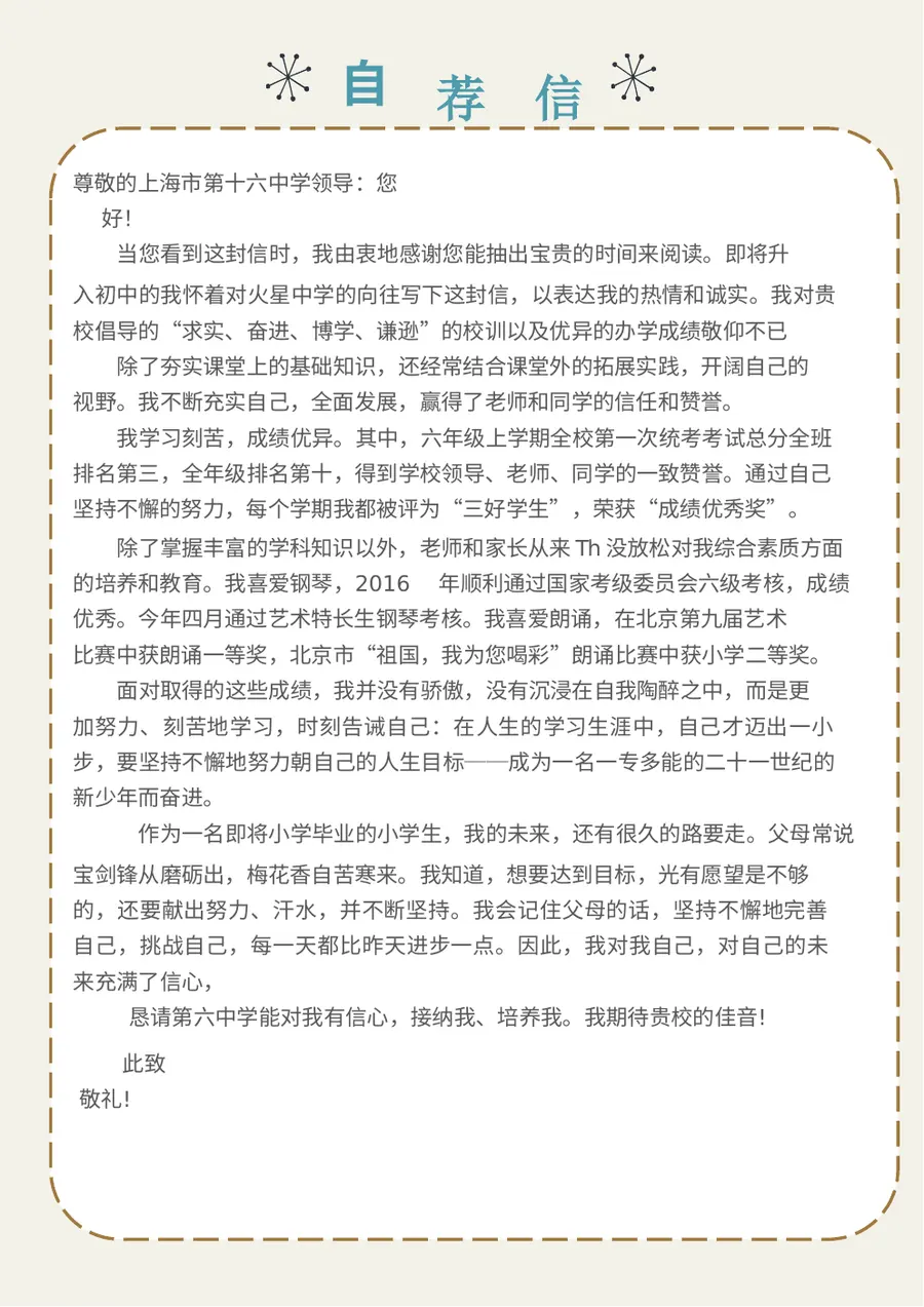 2026可爱手绘风格小升初简历模板第8页预览